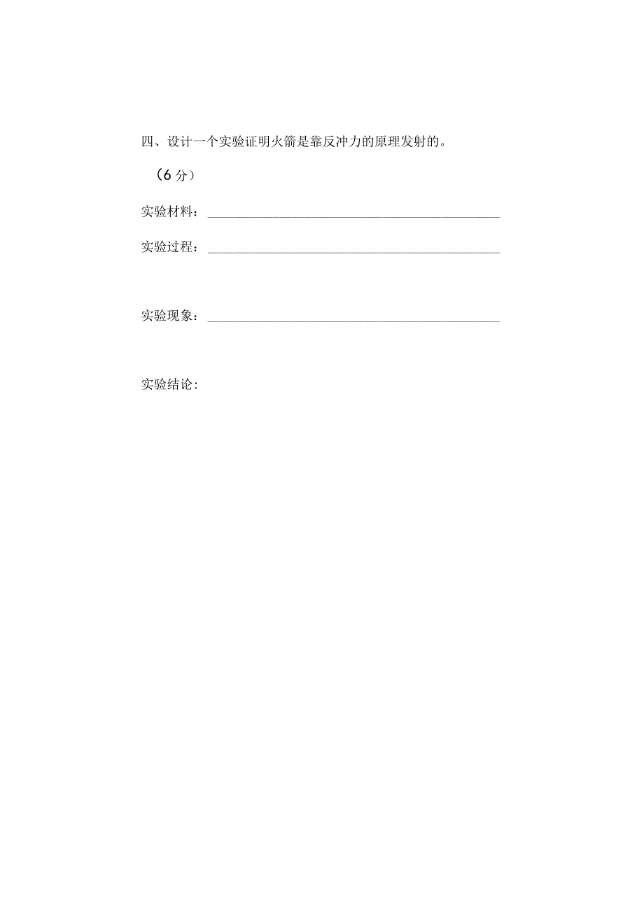 小学六年级下册科学毕业调研考试卷-教科版（含答案）.docx_第3页