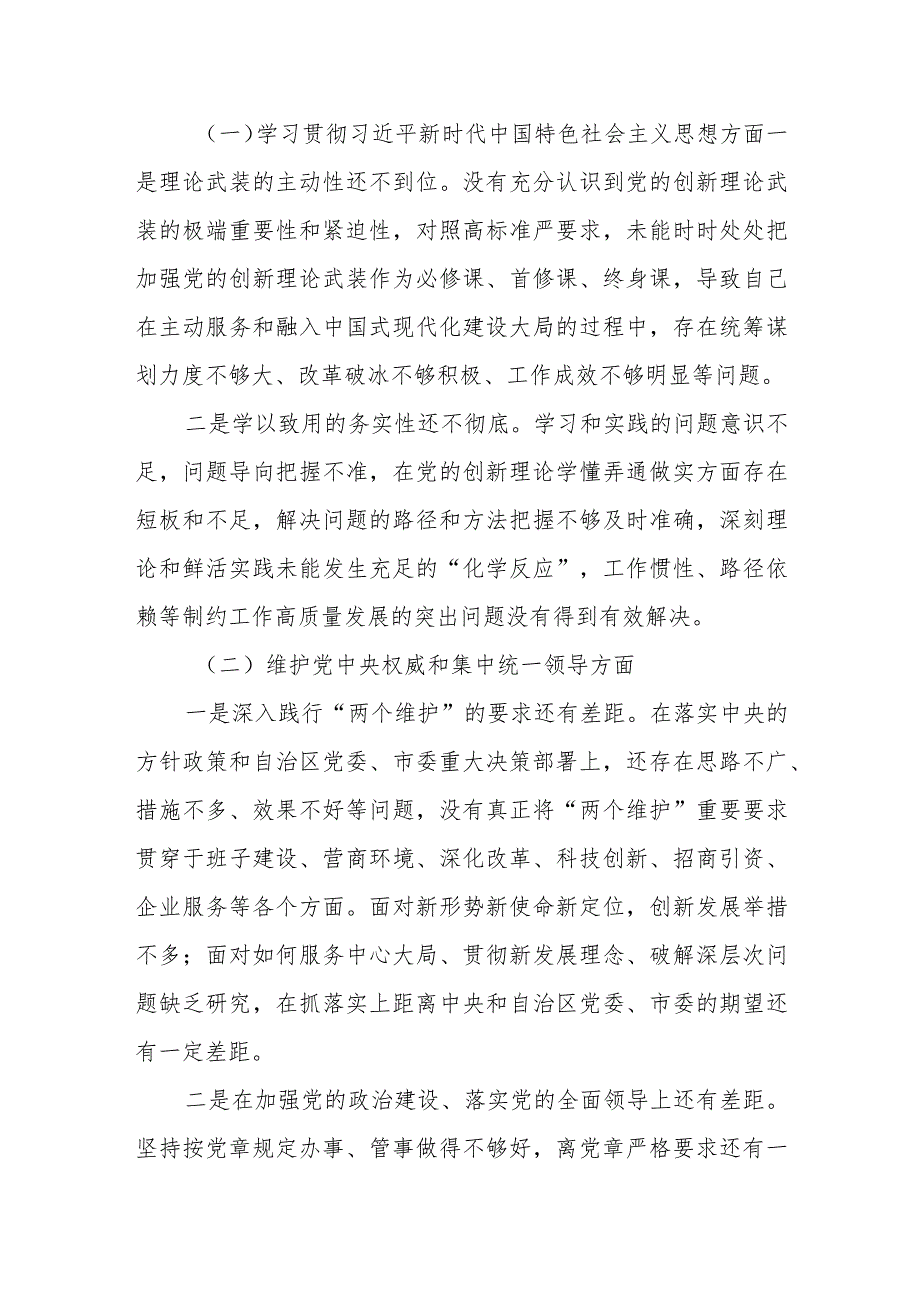 开发区主题教育专题民主生活会个人对照检查（含典型案例剖析）.docx_第2页