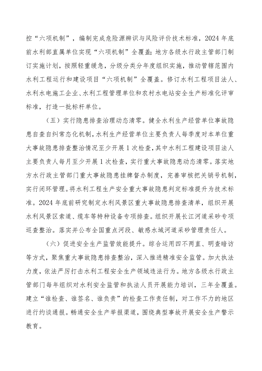 水利系统安全生产治本攻坚三年行动方案.docx_第3页