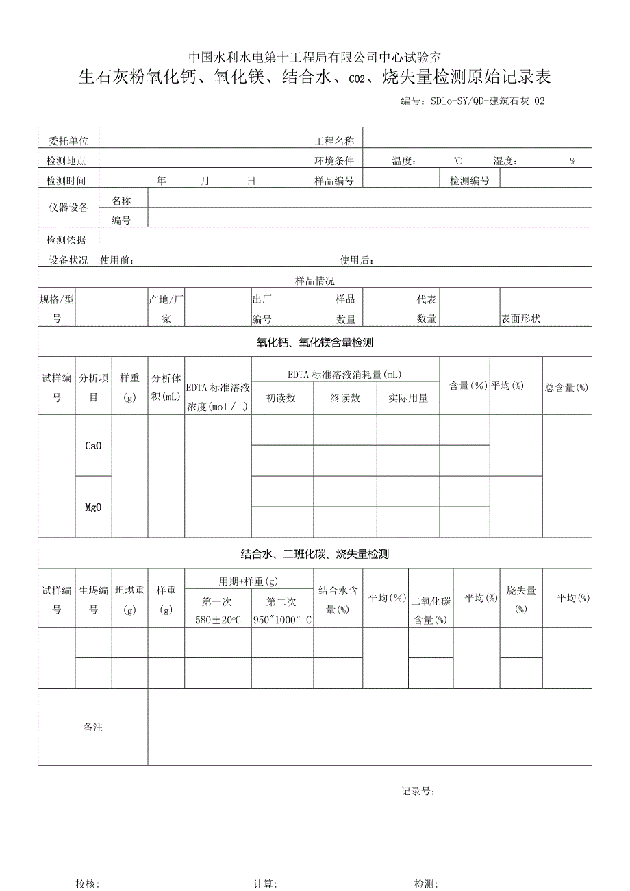 建筑石灰原始记录表2013.7.docx_第2页