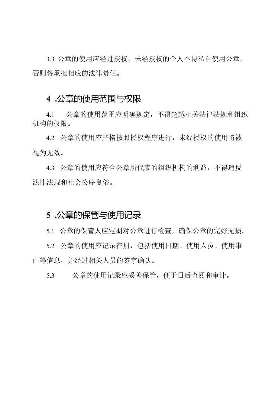 农村公章使用及管理的规章制度.docx_第2页