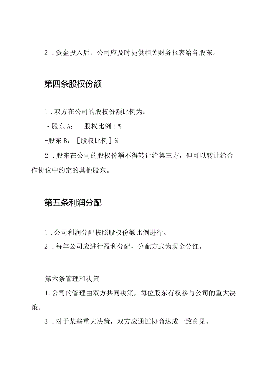 股东合作协议全文样本.docx_第2页