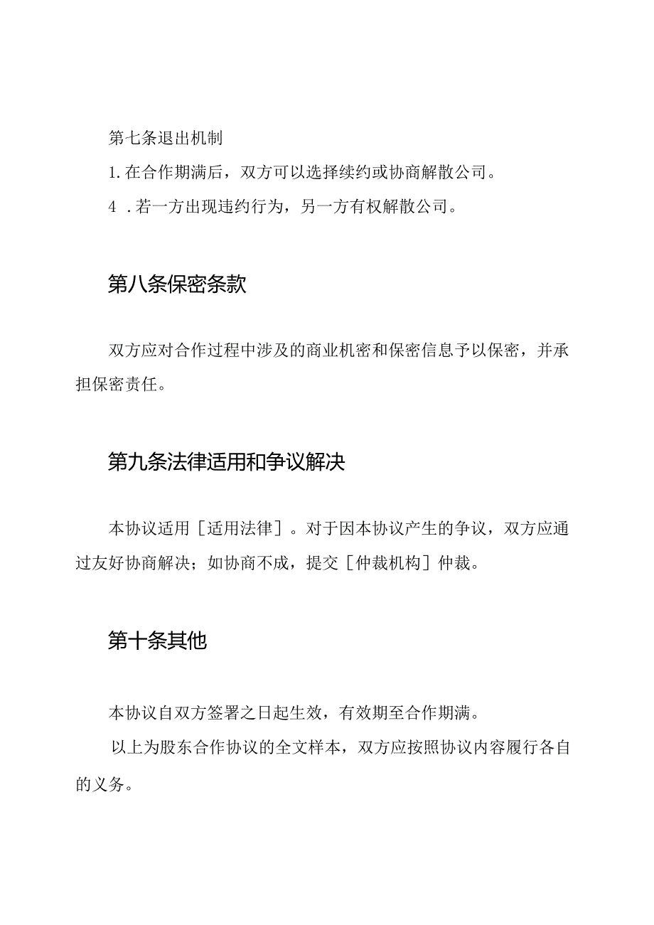 股东合作协议全文样本.docx_第3页