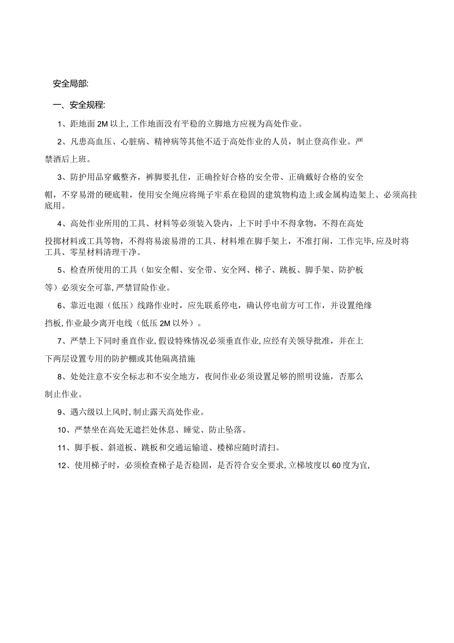 地下室安全技术交底.docx_第2页