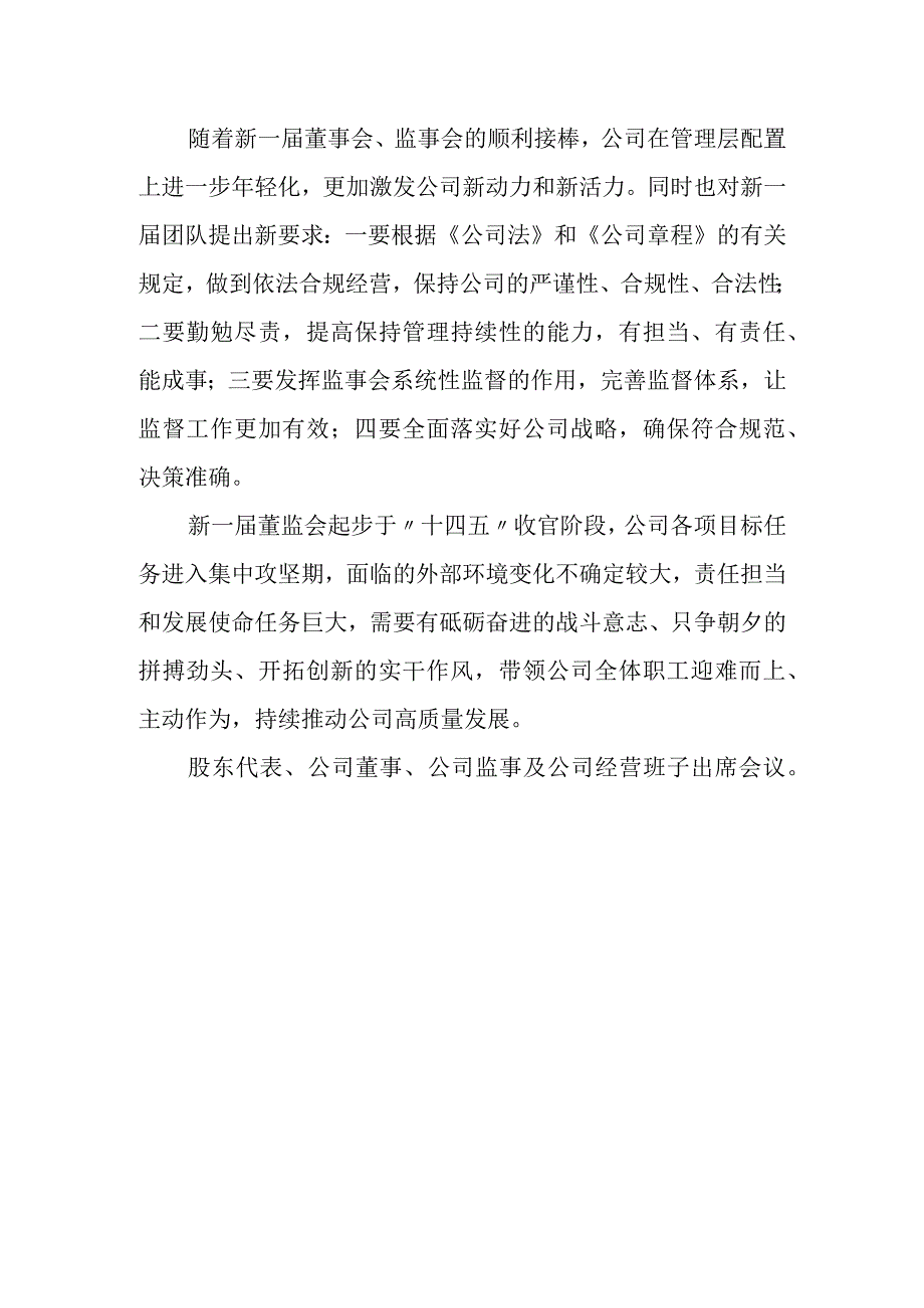 公司顺利完成董事会监事会换届工作报道模板.docx_第2页