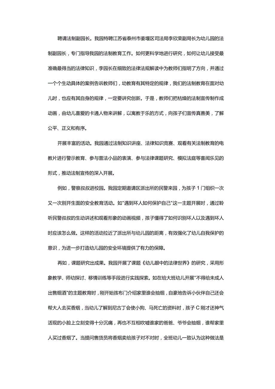 幼儿园如何补好法律保护网.docx_第2页