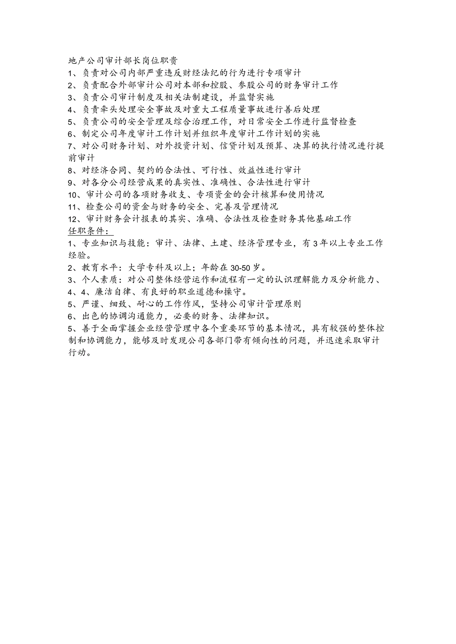 地产公司审计部长岗位职责.docx_第1页