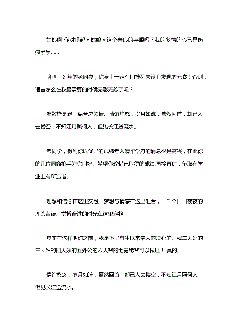 初中同学录赠言大全整理.docx_第2页