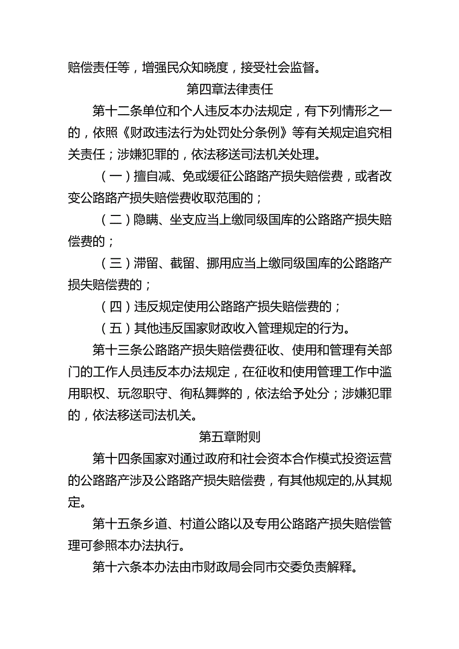 公路路产损失赔偿费征收使用管理暂行办法.docx_第3页