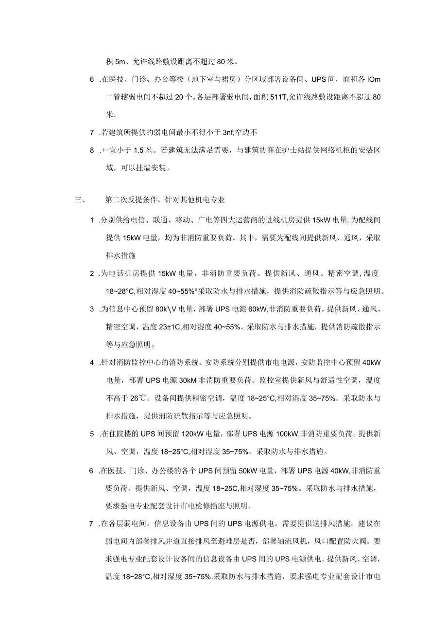 20170704 平顶山第一人民医院智能化专业设备机房需求提资.docx_第3页