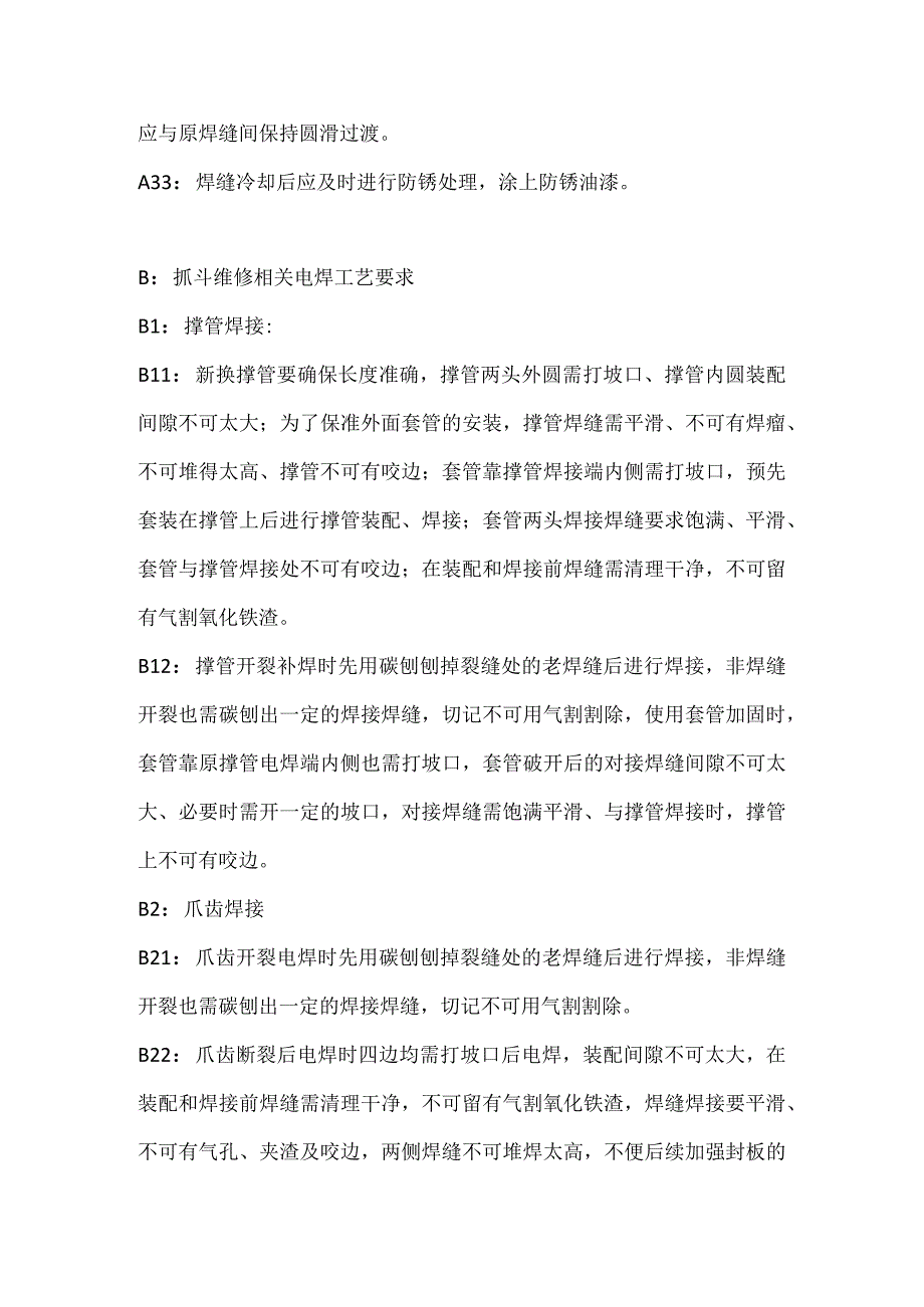 综合组电焊工艺技术要求.docx_第2页