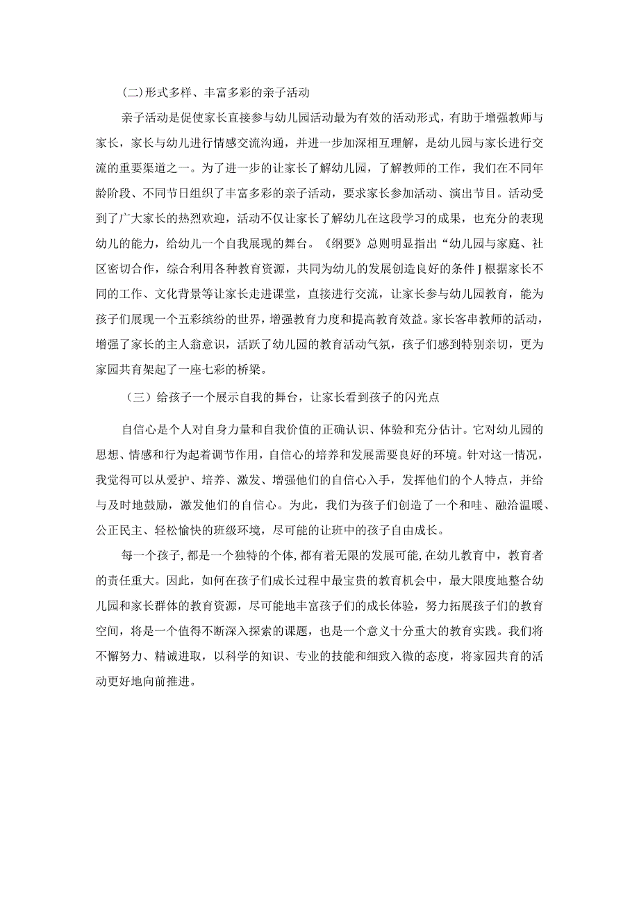 如何构建家园共育沟通桥梁.docx_第3页