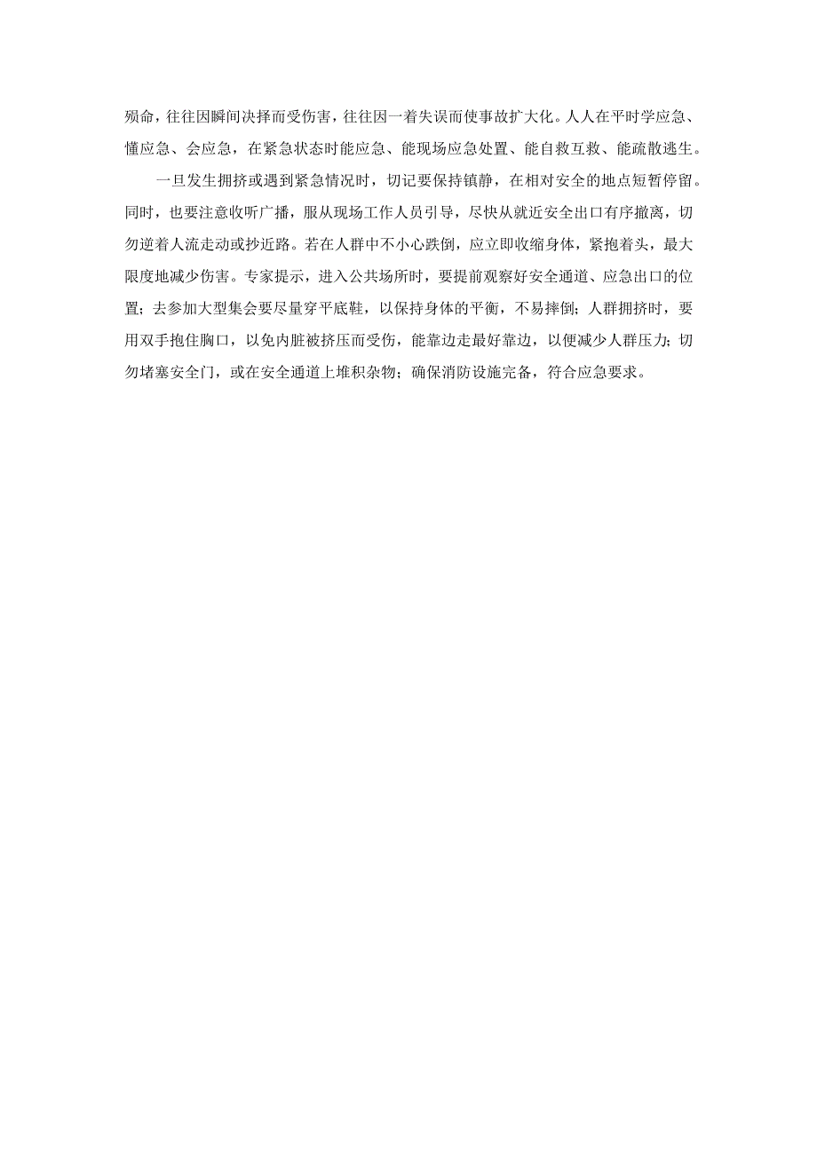 安全员安全管理的五个“觉”字要求.docx_第3页