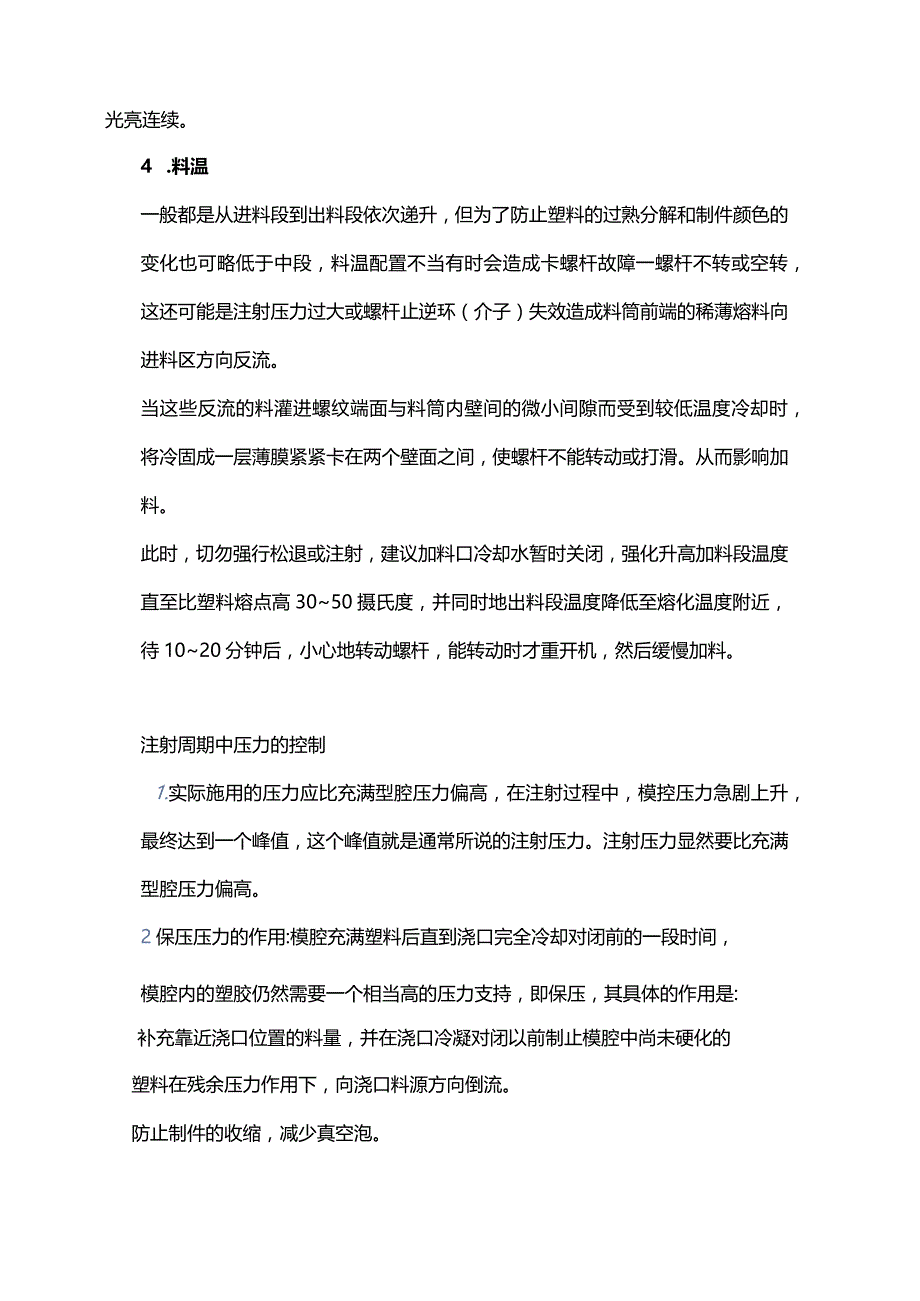 必须掌握的注塑工艺的参数.docx_第3页