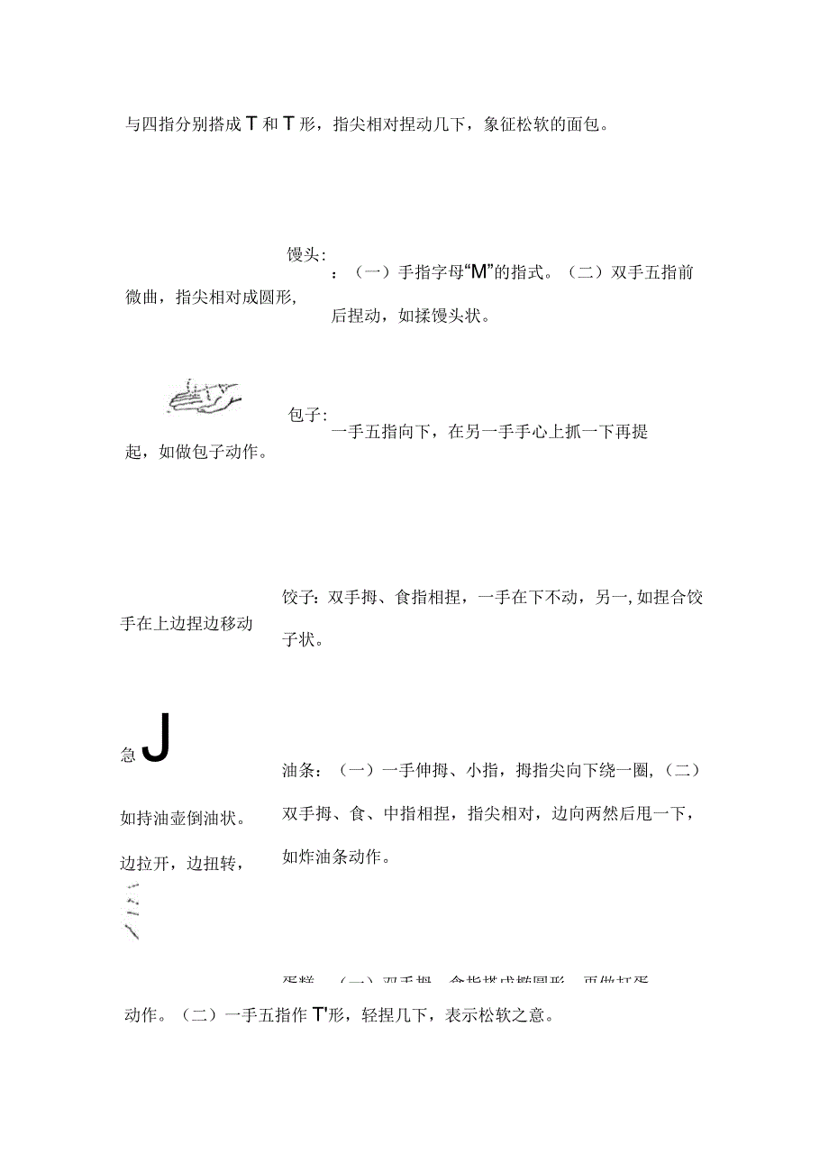 手语培训第二章衣物食品日用品.docx_第3页