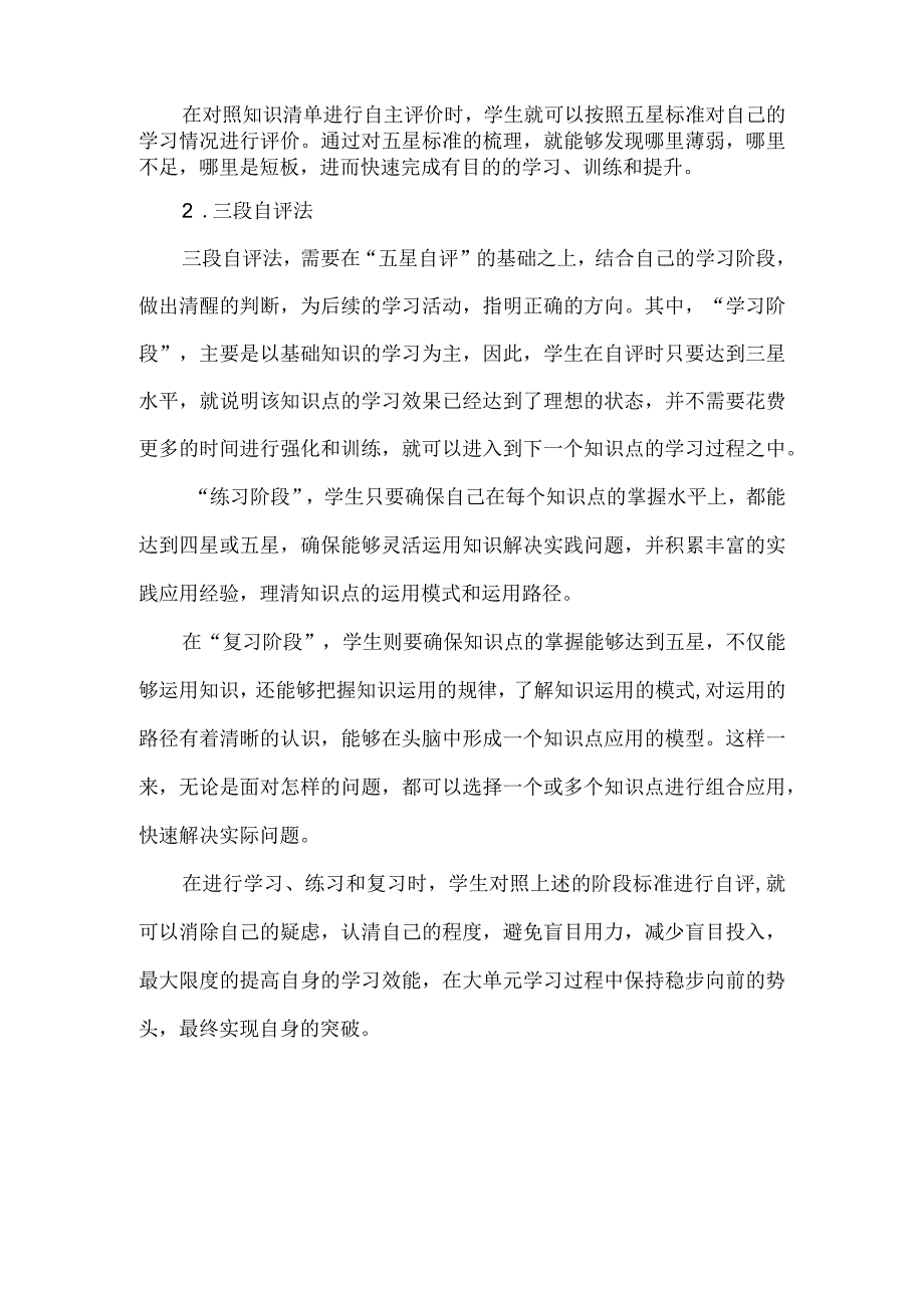 大单元知识清单的“五星三段自评法”.docx_第2页