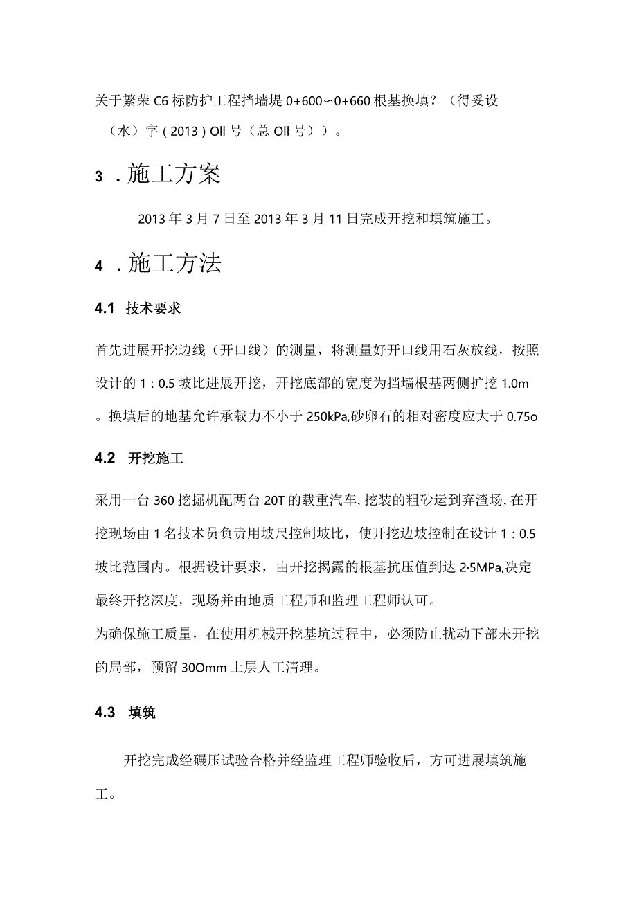 基础换填施工设计方案.docx_第2页