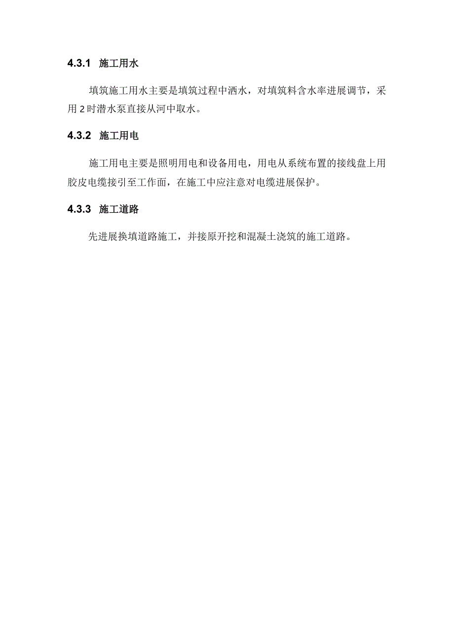 基础换填施工设计方案.docx_第3页