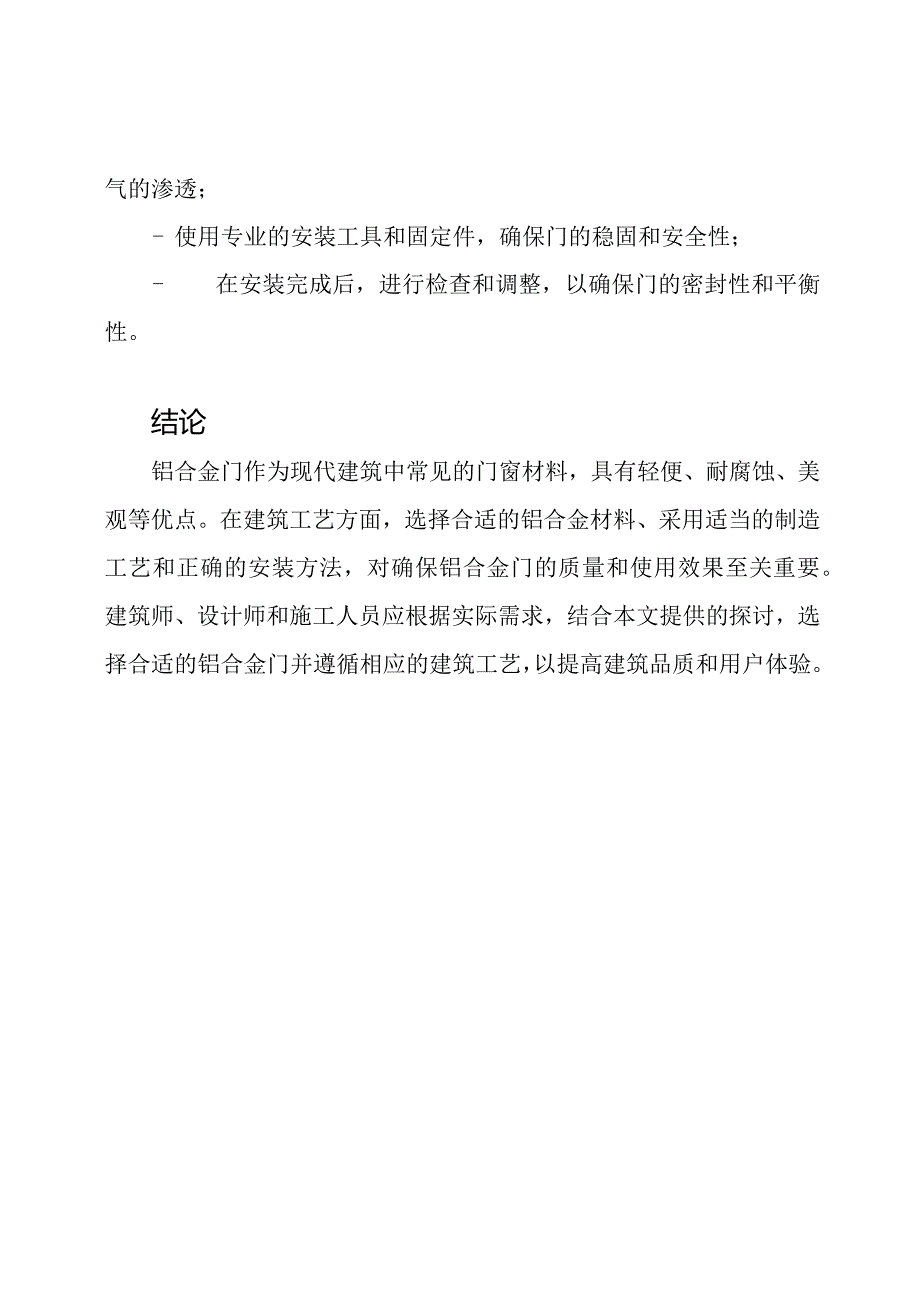 铝合金门建筑工艺探讨.docx_第3页