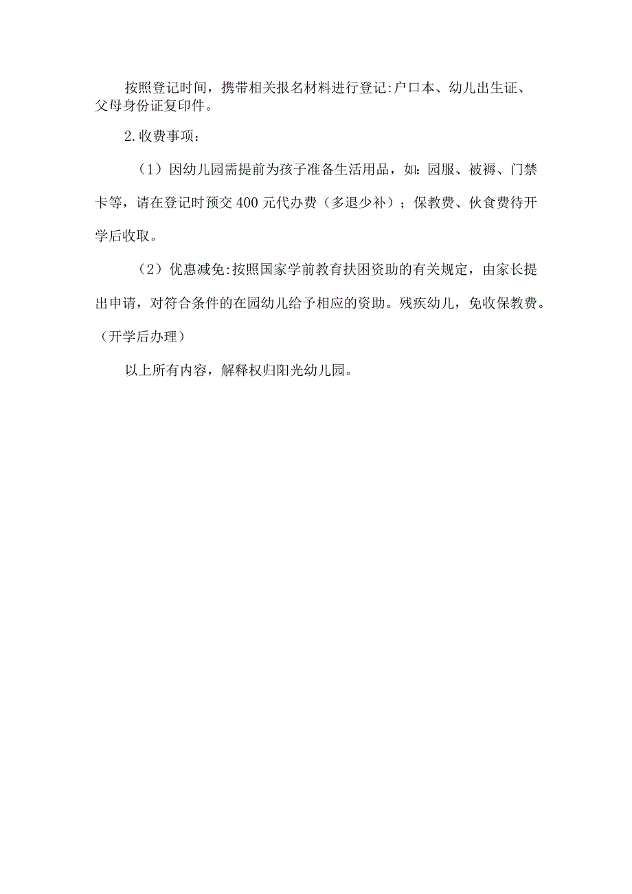 公立幼儿园2024年春季招生报名简章.docx_第2页