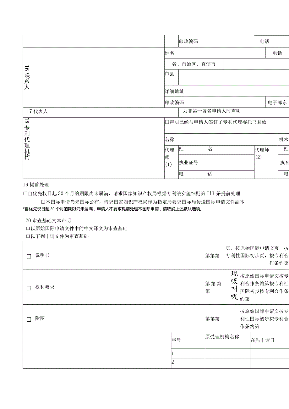 国际申请进入中国国家阶段声明（实用新型）（2022版）.docx_第2页