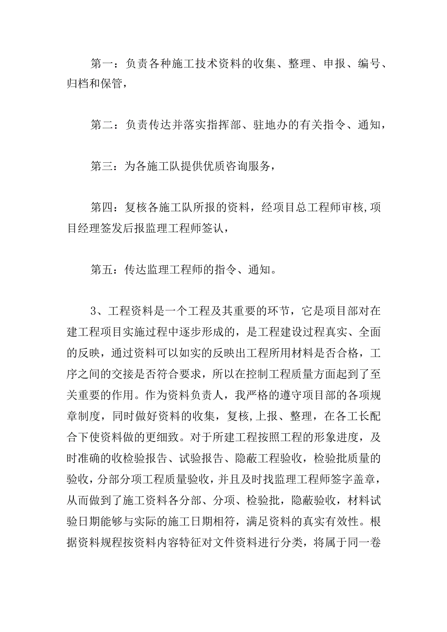 质检部个人工作总结优推范文集.docx_第2页