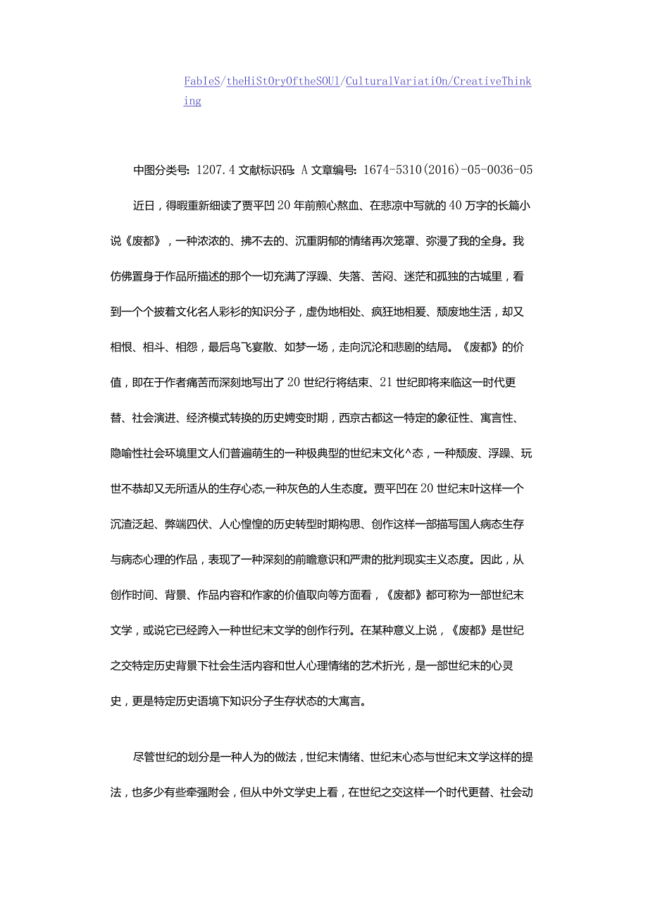 文化异变与知识分子生存状态的大寓言-——重评贾平凹长篇小说《废都》.docx_第3页