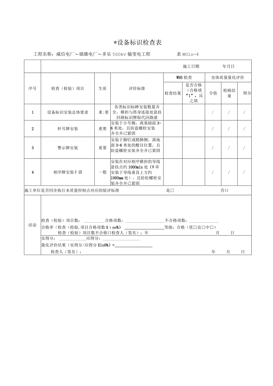 WHS点-设备标识.docx_第1页