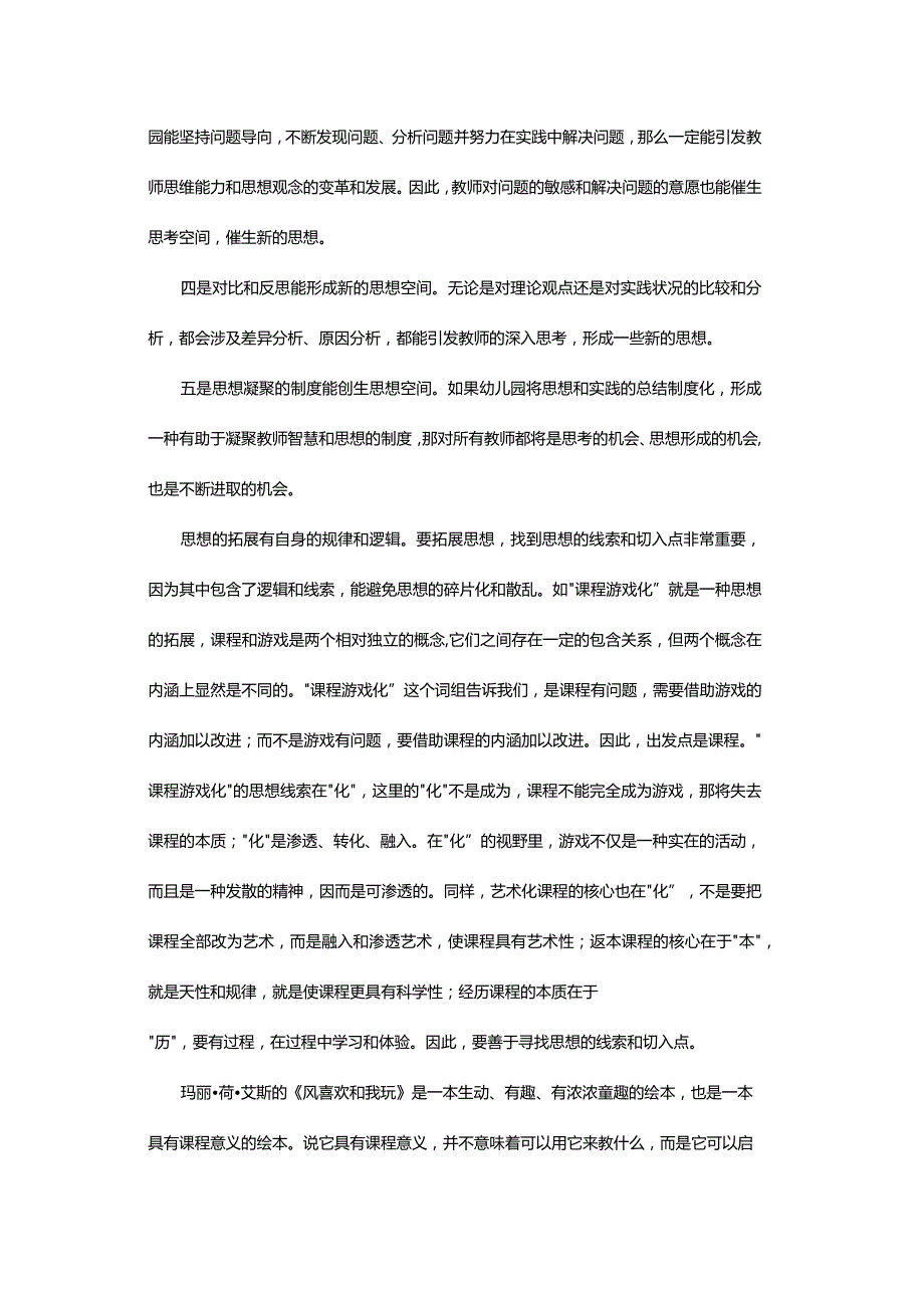 拓展幼儿园课程的空间和可能.docx_第3页