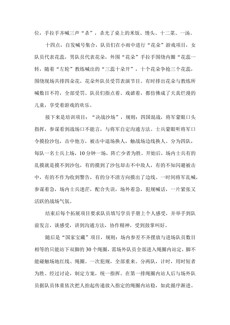 华都公司拓展训练记.docx_第2页