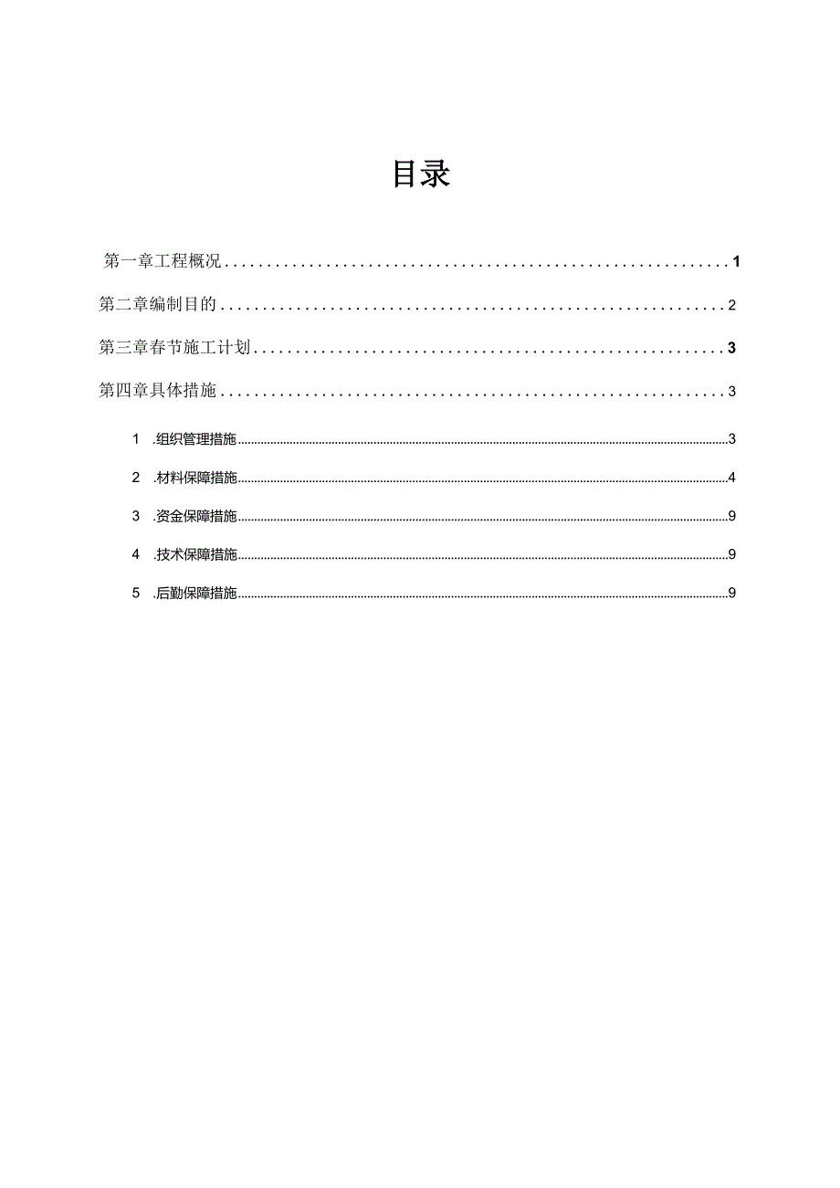 07.【改扩建】【春节】宾馆改扩建工程春节抢工施工方案.docx_第2页