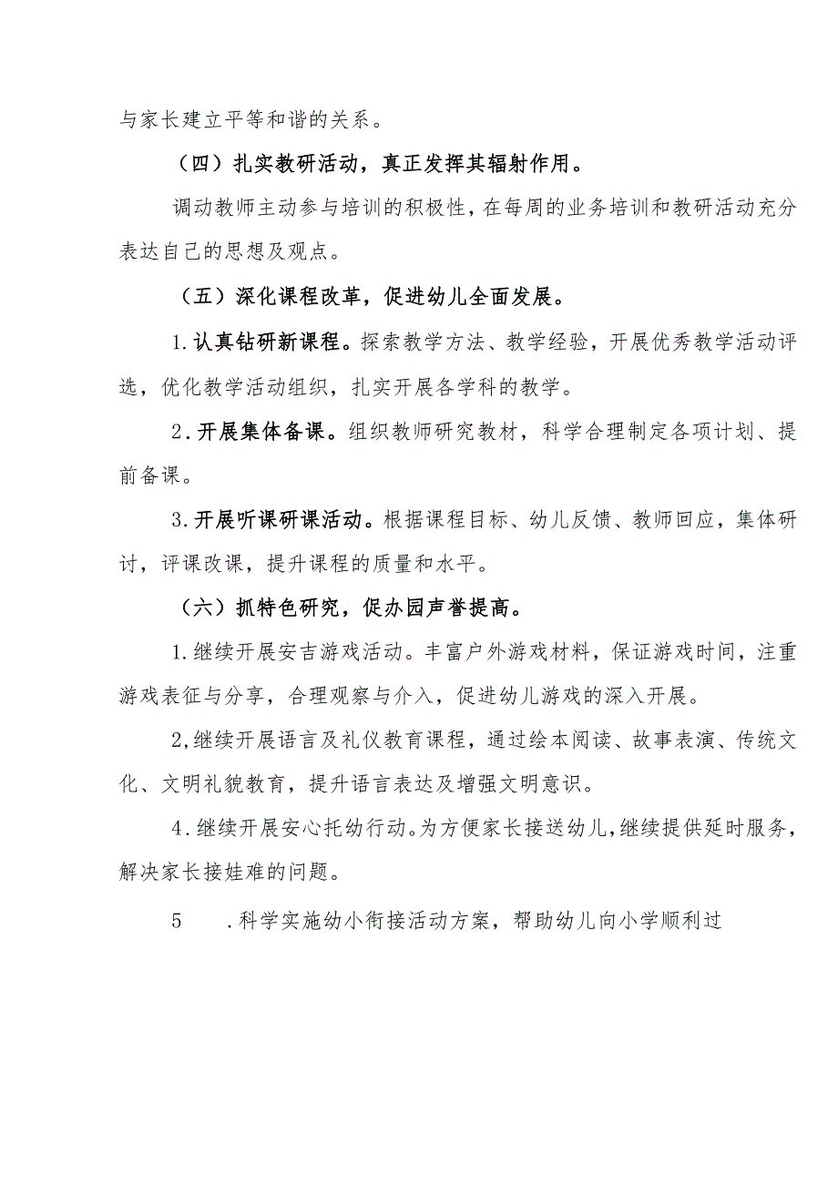 幼儿园2024年秋学期教育教学计划及执行情况.docx_第3页