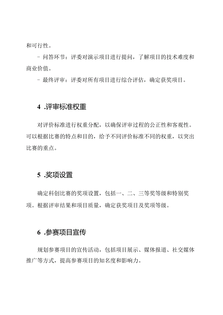 科创比赛评价表.docx_第2页