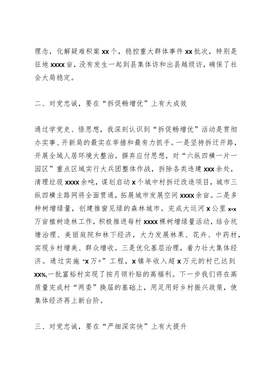 党史学习教育交流发言2篇（乡镇）.docx_第2页