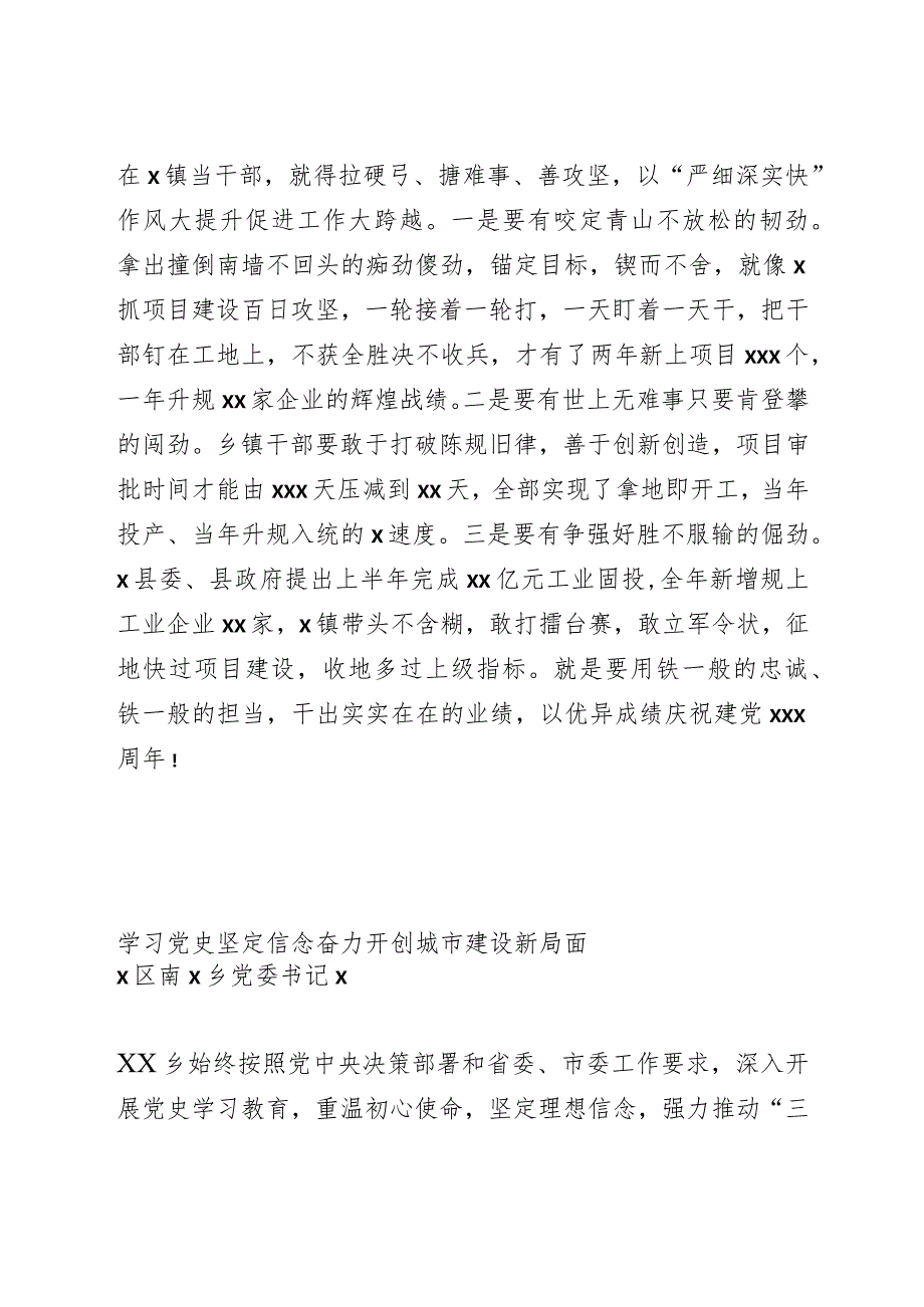 党史学习教育交流发言2篇（乡镇）.docx_第3页