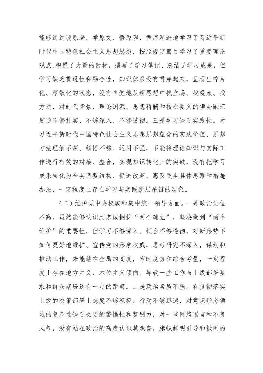 县长2023年度第二批主题教育民主生活会个人对照检查材料（六个方面自觉坚定等）.docx_第2页