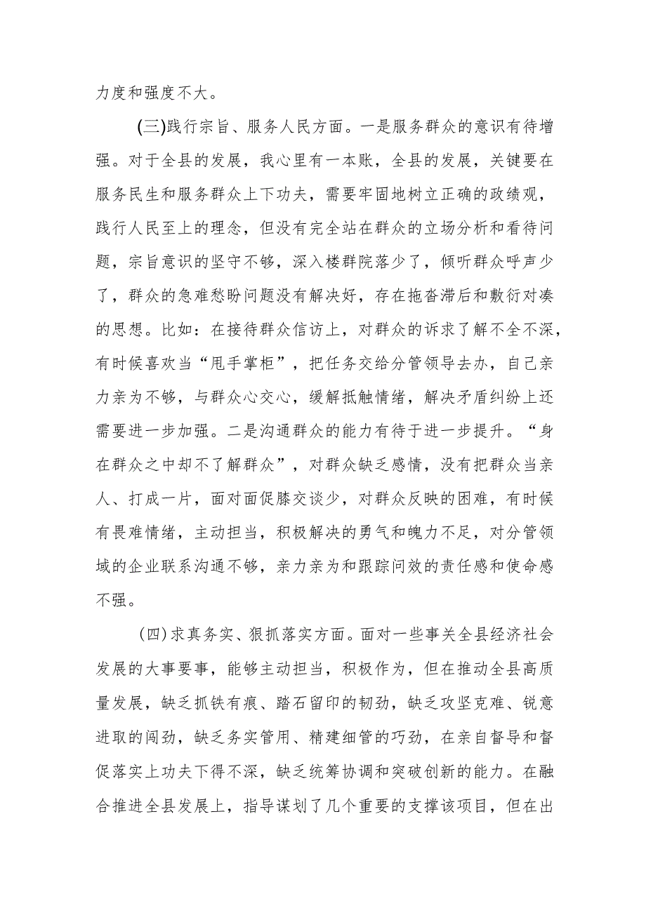 县长2023年度第二批主题教育民主生活会个人对照检查材料（六个方面自觉坚定等）.docx_第3页