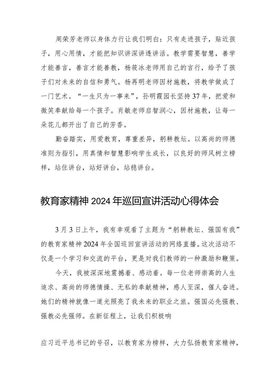 观看“教育家精神”2024年巡回宣讲活动的观后感8篇.docx_第2页