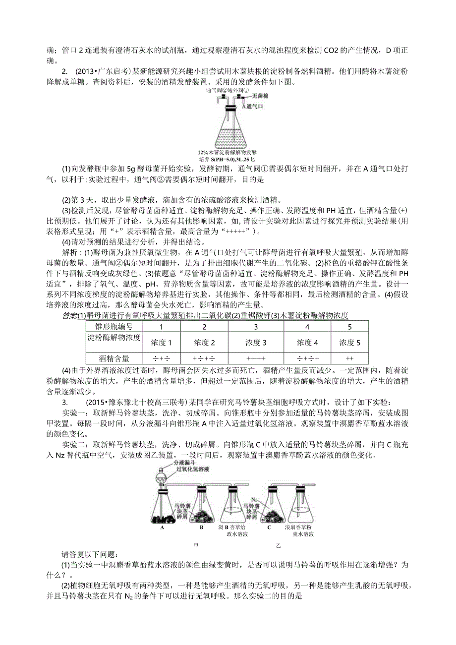 探究酵母菌细胞的呼吸方式.docx_第2页