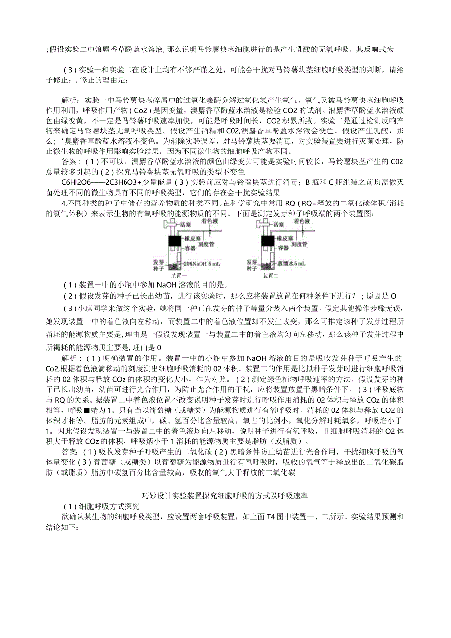 探究酵母菌细胞的呼吸方式.docx_第3页