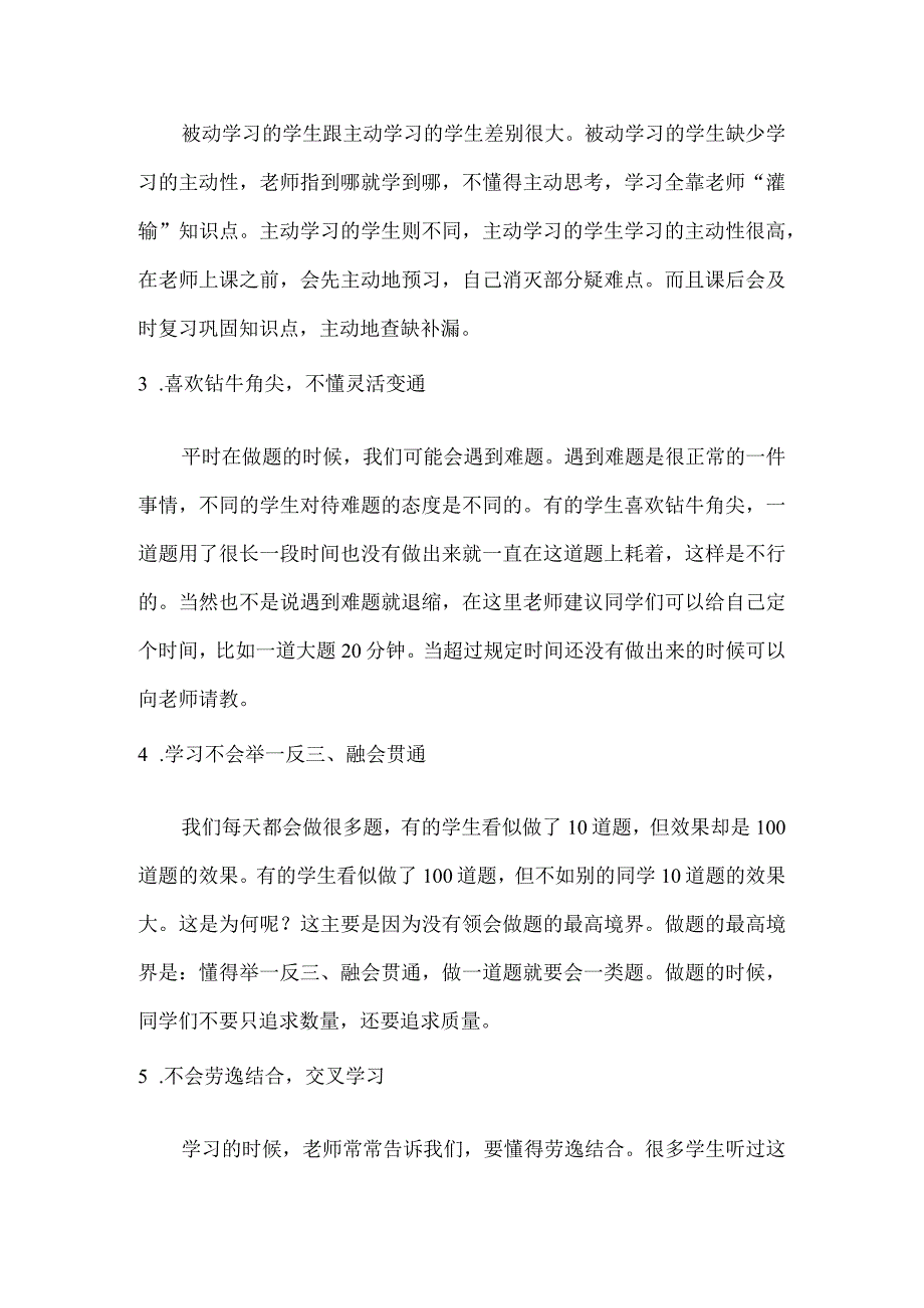 努力学习成绩却不见增长？老师：可能是进入“假努力”状态.docx_第2页