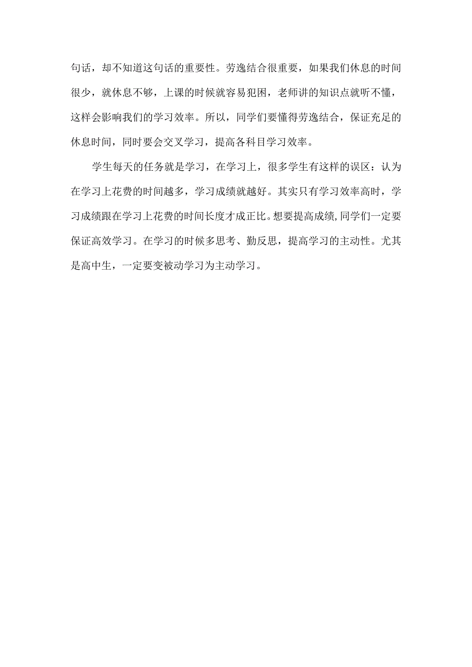 努力学习成绩却不见增长？老师：可能是进入“假努力”状态.docx_第3页