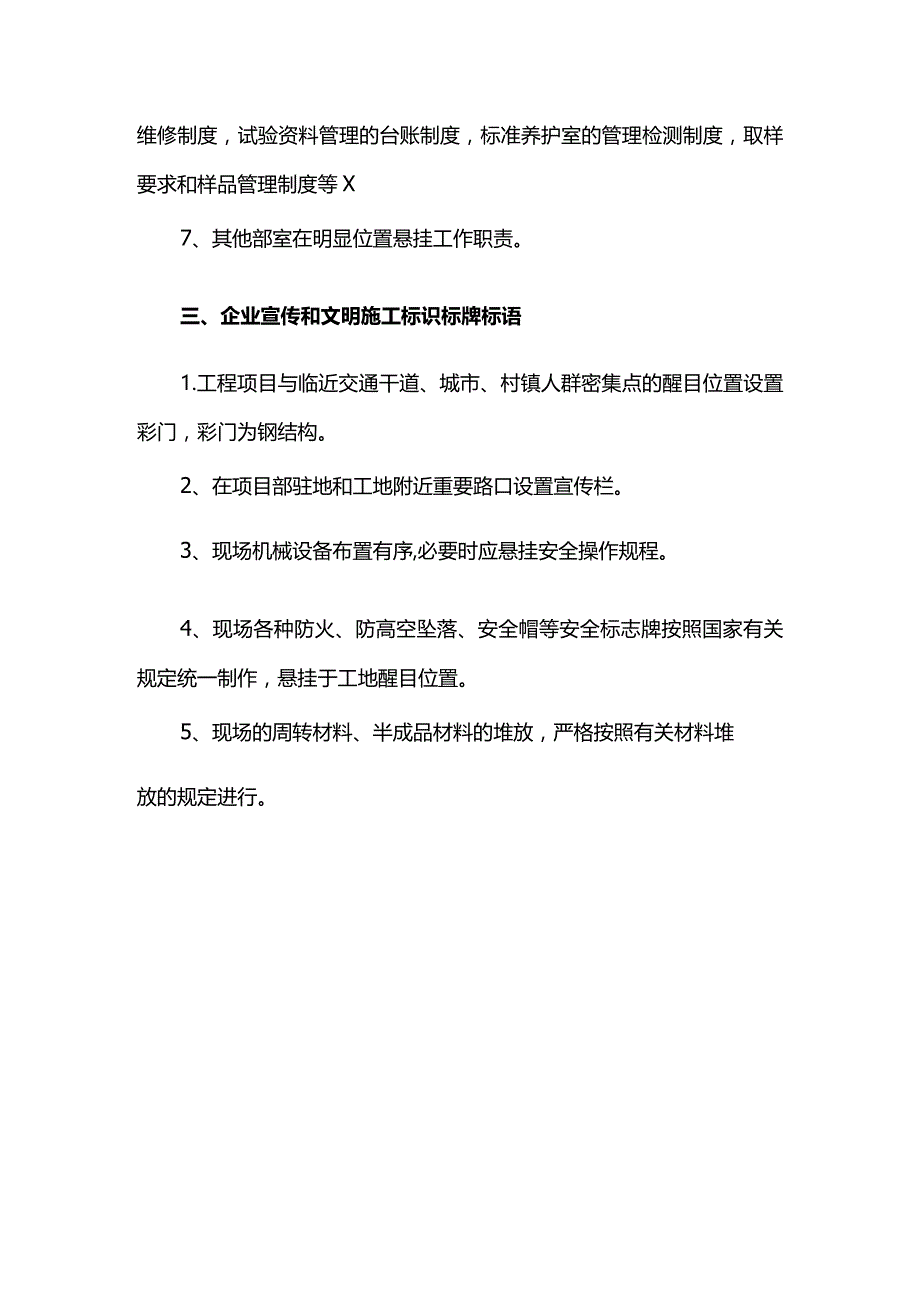 项目部标识标牌设置方案.docx_第2页