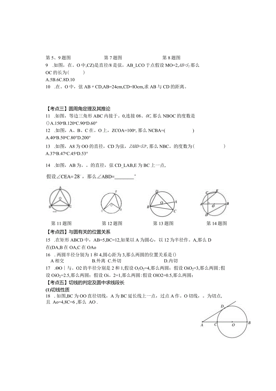 新人教版--九年级上册保底题(圆).docx_第2页