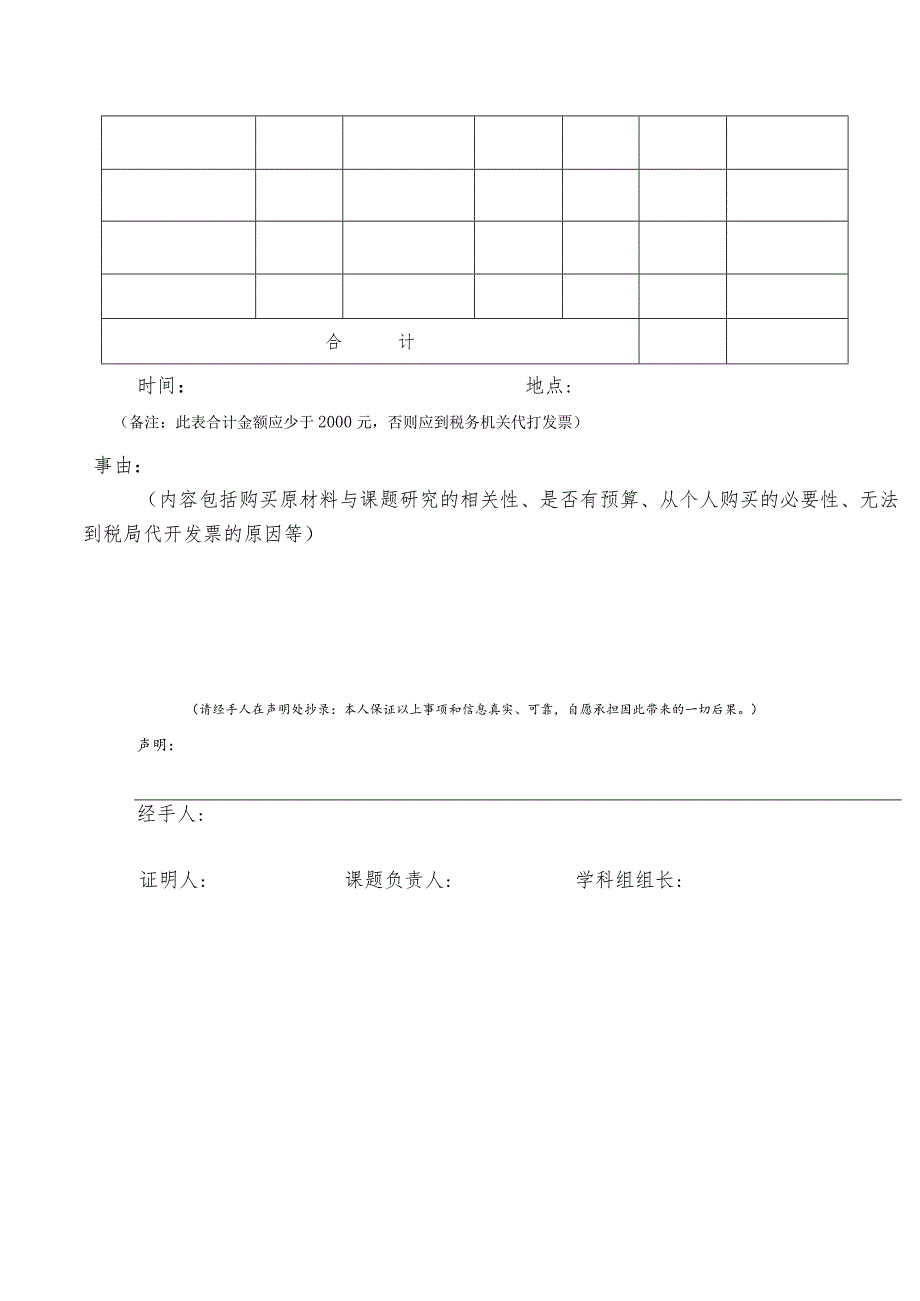 南海海洋所野外科学考察出差计划申请表学科组在职人员.docx_第3页