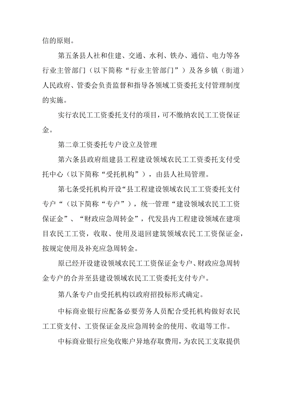 2024年工程建设领域农民工工资委托支付暂行办法.docx_第2页