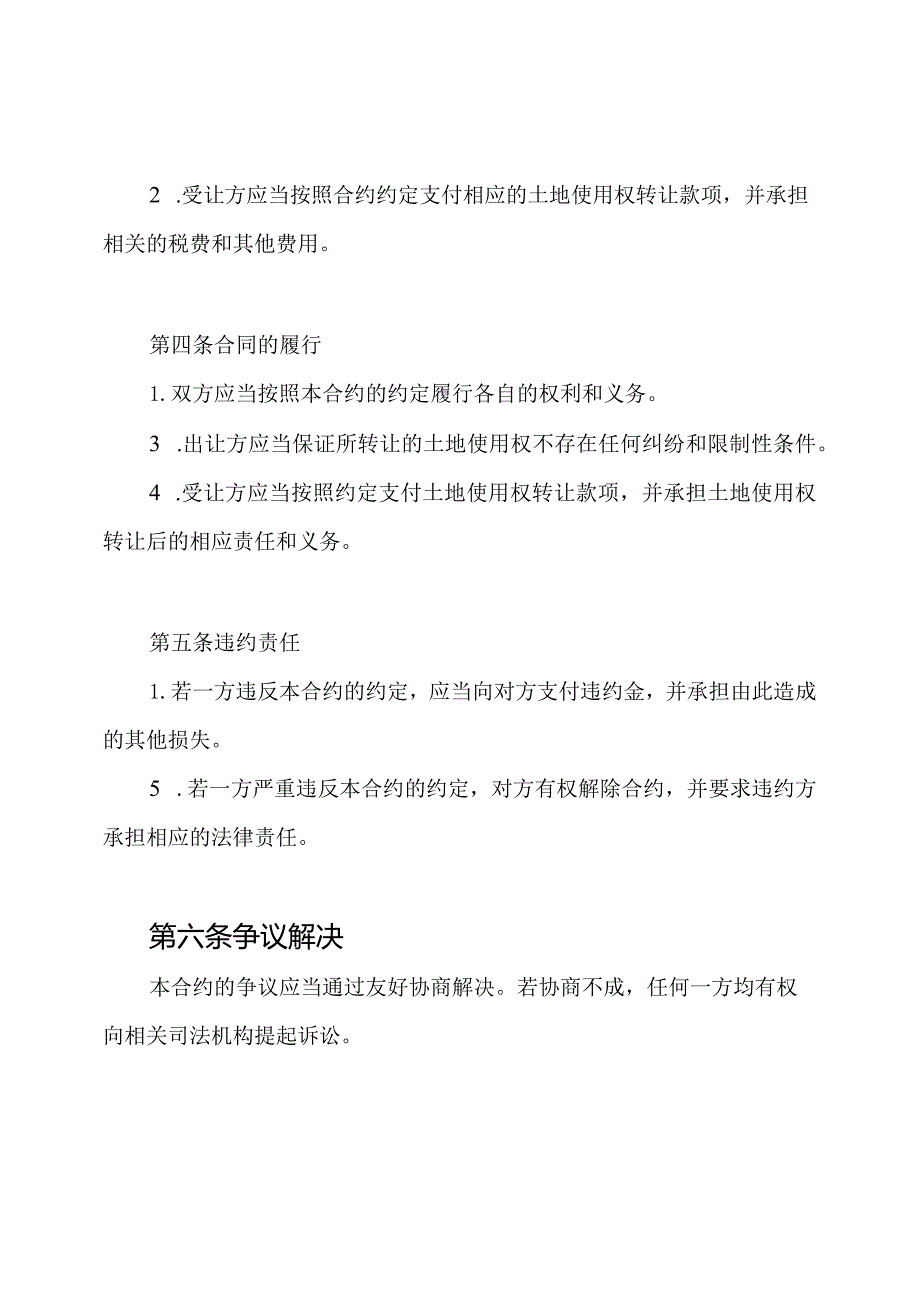 土地使用权换手合约全文.docx_第2页