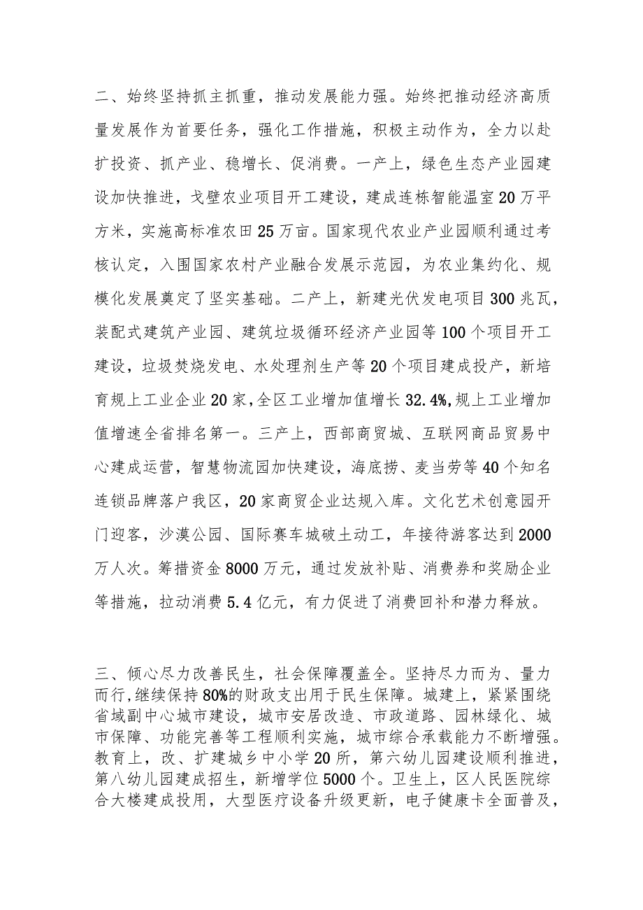 县政府考核评价材料.docx_第2页