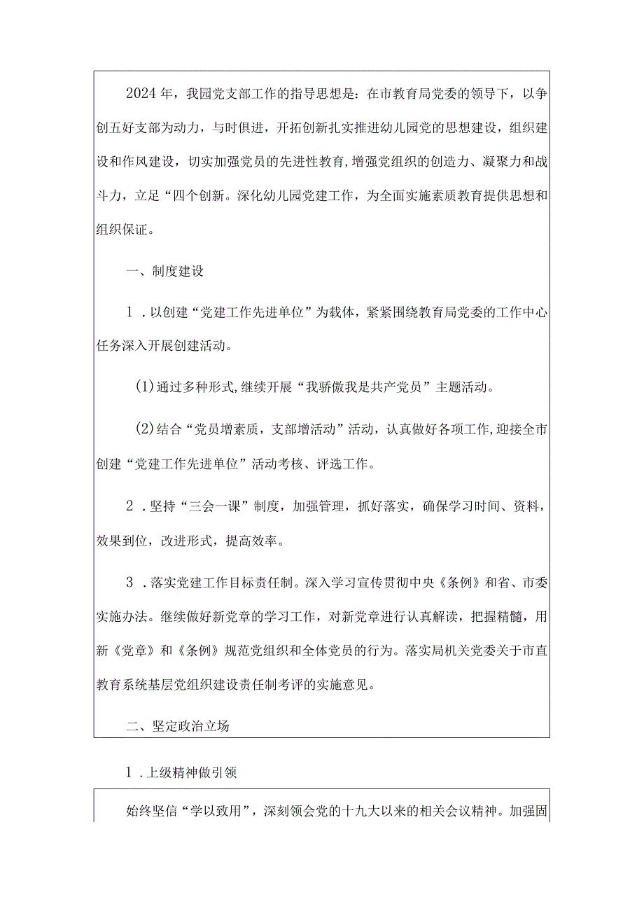 2024年幼儿园党建工作计划.docx_第2页