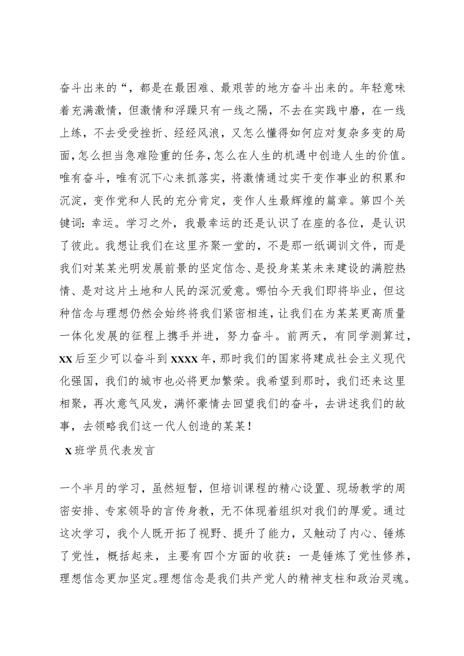 年轻干部培训班代表发言3篇.docx_第2页